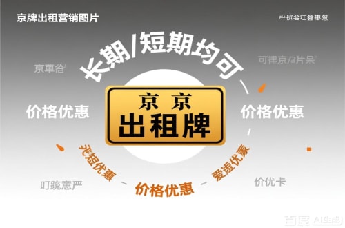 指标坊北京车指标公户转让公司二手车转让：隐藏的风险与应对