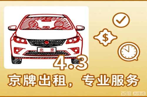 指标坊北京公户车过户到个人手续，这几点不搞懂白跑趟