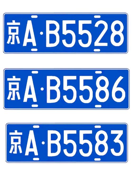 北京市车牌展示