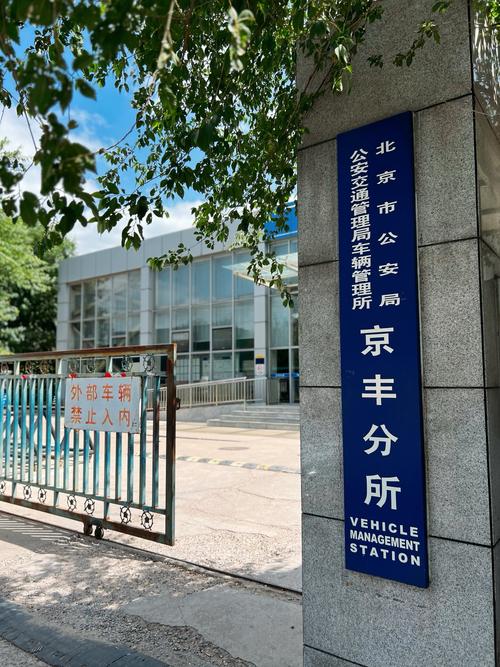 指标坊北京小汽车公司车牌最新信息：2024京牌过户新变化与合规操作指南