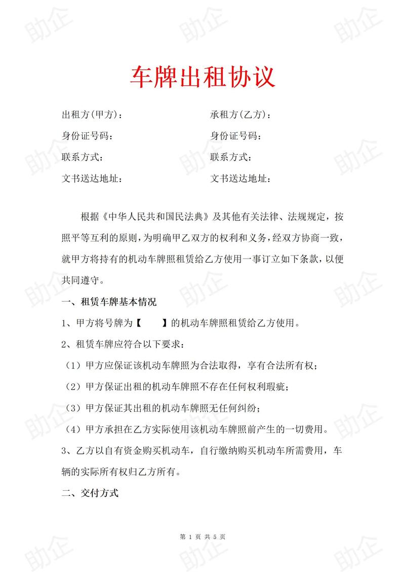 指标坊北京车牌长租踩坑实录：三年五年合同里的隐形陷阱怎么破